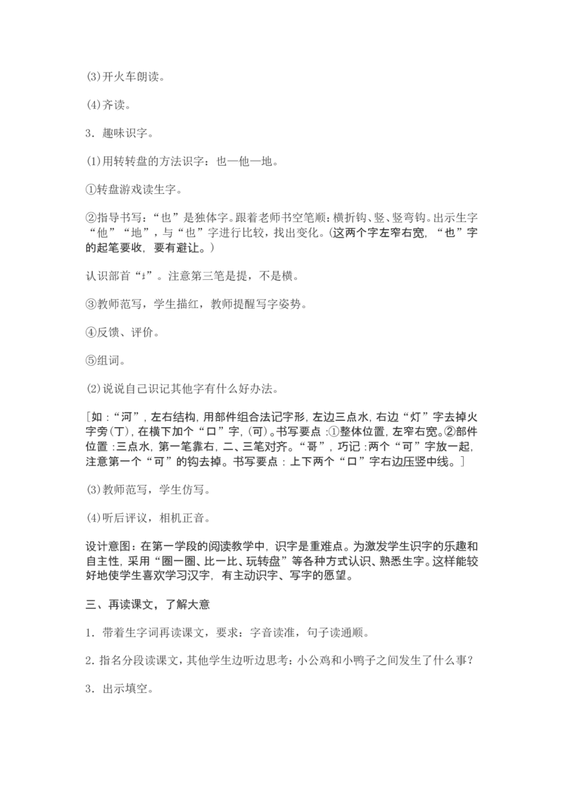 部编新教材语文一年级下册全册教案设计_一年级上下册资料_小学一年级学习资料-25年更新版_1-02、小学一年级语文下册_3-6-2-3、课件、讲义、教案