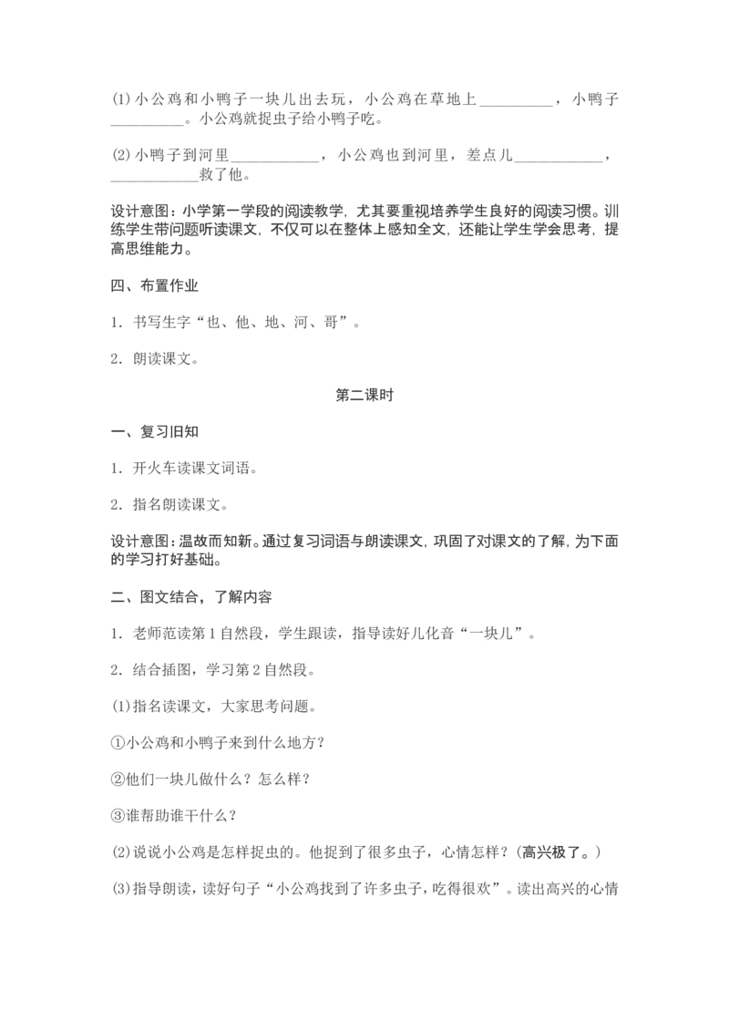 部编新教材语文一年级下册全册教案设计_一年级上下册资料_小学一年级学习资料-25年更新版_1-02、小学一年级语文下册_3-6-2-3、课件、讲义、教案