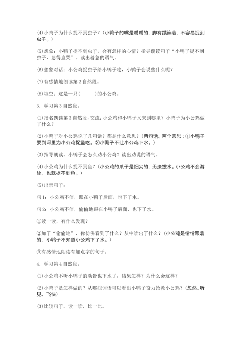 部编新教材语文一年级下册全册教案设计_一年级上下册资料_小学一年级学习资料-25年更新版_1-02、小学一年级语文下册_3-6-2-3、课件、讲义、教案