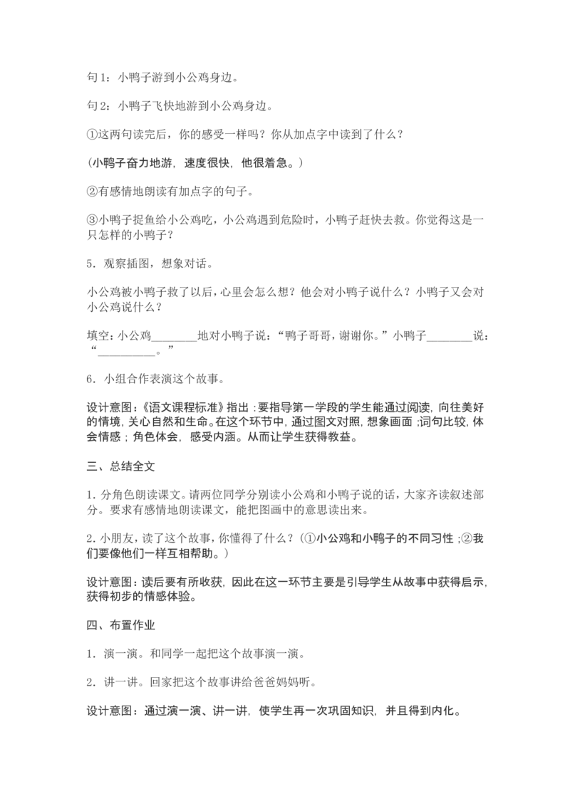 部编新教材语文一年级下册全册教案设计_一年级上下册资料_小学一年级学习资料-25年更新版_1-02、小学一年级语文下册_3-6-2-3、课件、讲义、教案