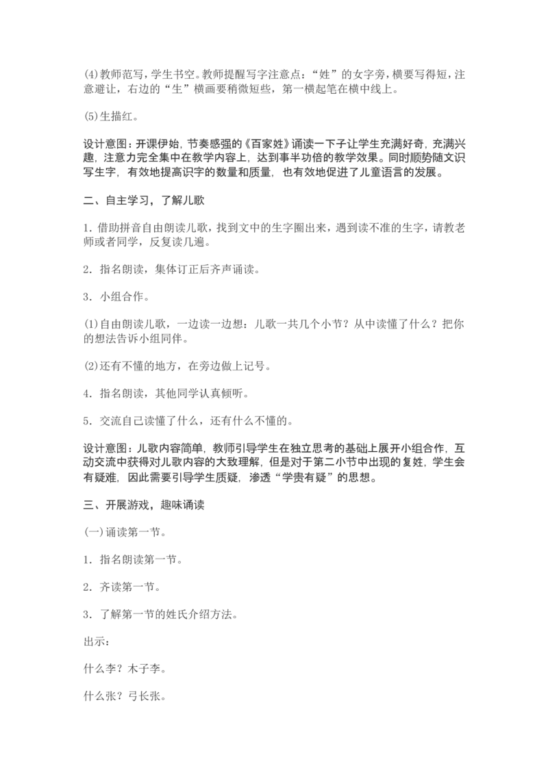部编新教材语文一年级下册全册教案设计_一年级上下册资料_小学一年级学习资料-25年更新版_1-02、小学一年级语文下册_3-6-2-3、课件、讲义、教案