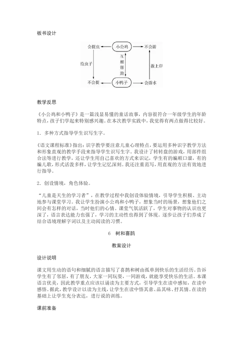 部编新教材语文一年级下册全册教案设计_一年级上下册资料_小学一年级学习资料-25年更新版_1-02、小学一年级语文下册_3-6-2-3、课件、讲义、教案
