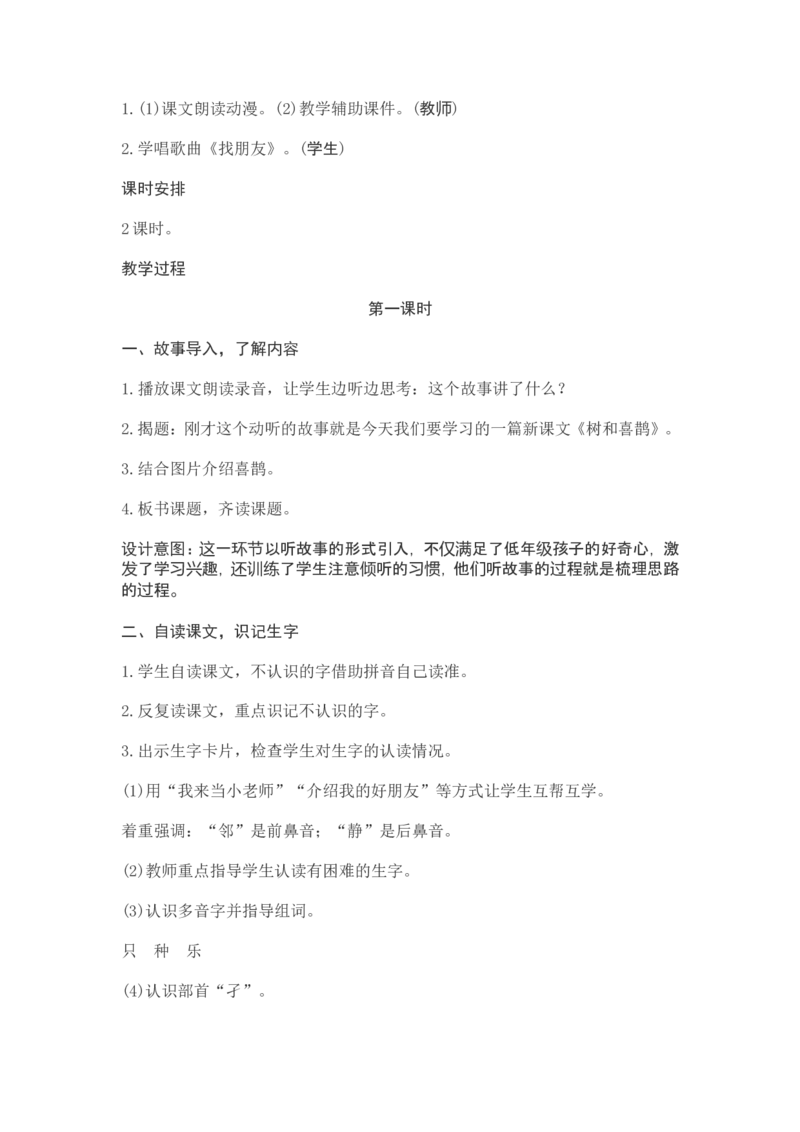部编新教材语文一年级下册全册教案设计_一年级上下册资料_小学一年级学习资料-25年更新版_1-02、小学一年级语文下册_3-6-2-3、课件、讲义、教案