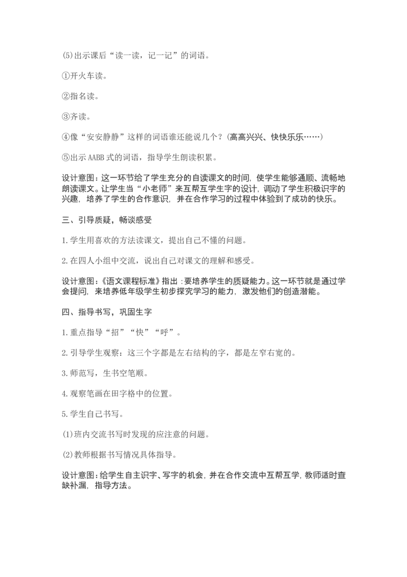 部编新教材语文一年级下册全册教案设计_一年级上下册资料_小学一年级学习资料-25年更新版_1-02、小学一年级语文下册_3-6-2-3、课件、讲义、教案