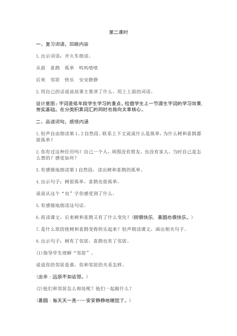 部编新教材语文一年级下册全册教案设计_一年级上下册资料_小学一年级学习资料-25年更新版_1-02、小学一年级语文下册_3-6-2-3、课件、讲义、教案