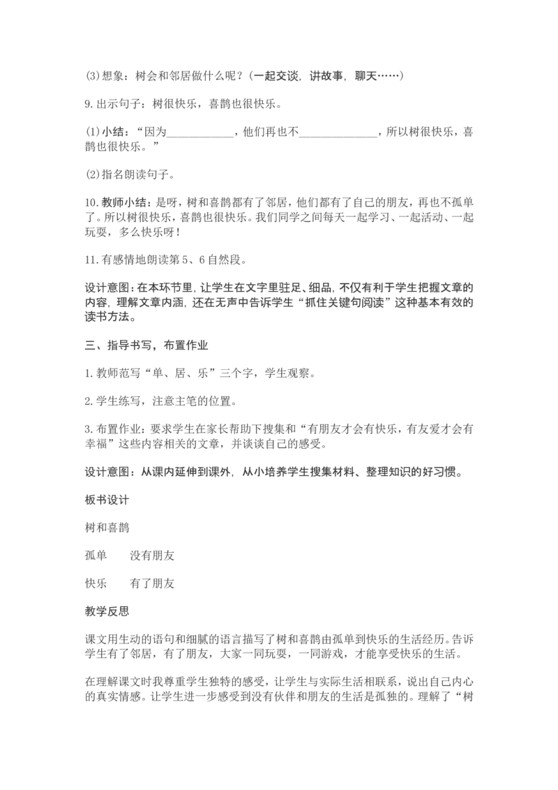 部编新教材语文一年级下册全册教案设计_一年级上下册资料_小学一年级学习资料-25年更新版_1-02、小学一年级语文下册_3-6-2-3、课件、讲义、教案