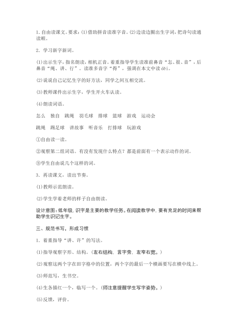 部编新教材语文一年级下册全册教案设计_一年级上下册资料_小学一年级学习资料-25年更新版_1-02、小学一年级语文下册_3-6-2-3、课件、讲义、教案