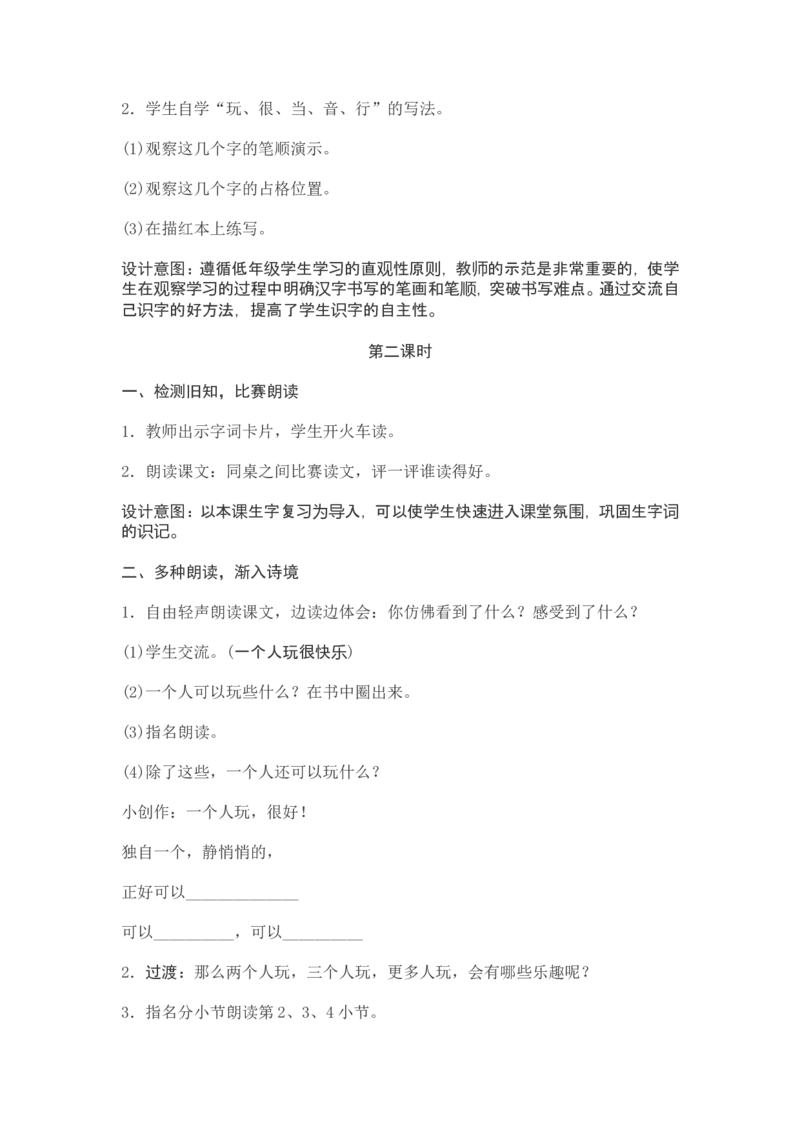部编新教材语文一年级下册全册教案设计_一年级上下册资料_小学一年级学习资料-25年更新版_1-02、小学一年级语文下册_3-6-2-3、课件、讲义、教案