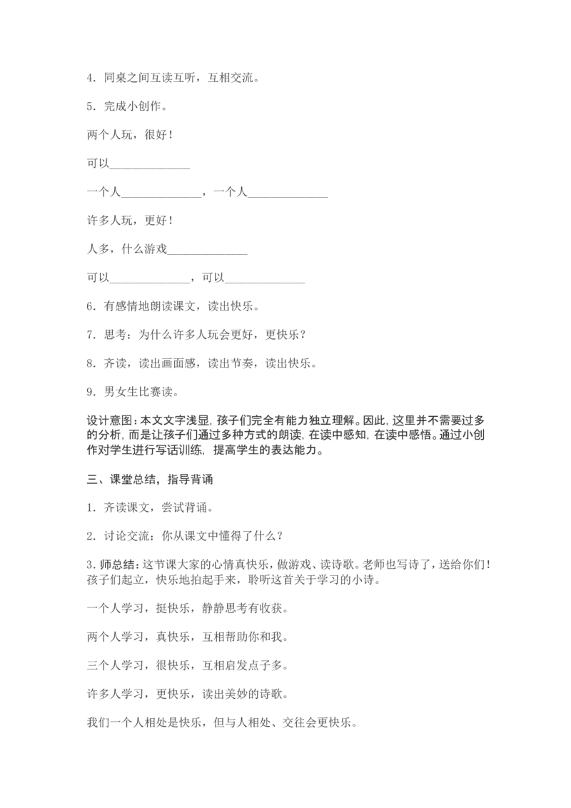 部编新教材语文一年级下册全册教案设计_一年级上下册资料_小学一年级学习资料-25年更新版_1-02、小学一年级语文下册_3-6-2-3、课件、讲义、教案