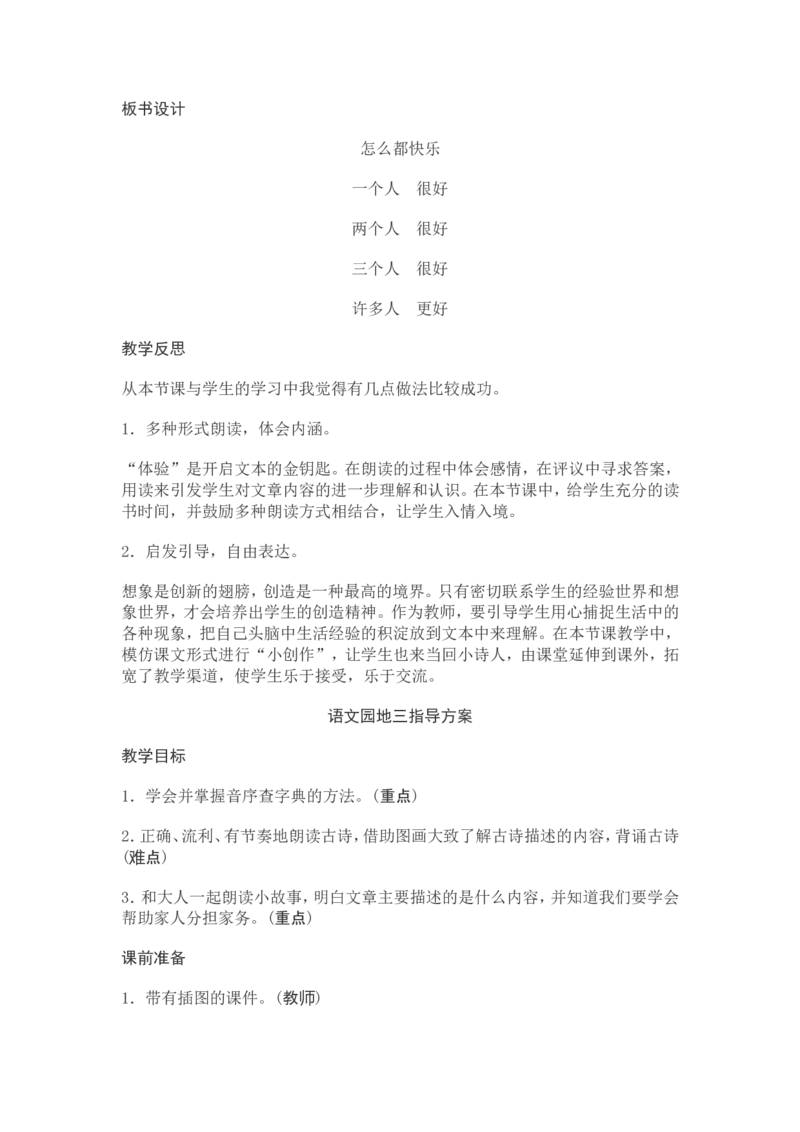 部编新教材语文一年级下册全册教案设计_一年级上下册资料_小学一年级学习资料-25年更新版_1-02、小学一年级语文下册_3-6-2-3、课件、讲义、教案
