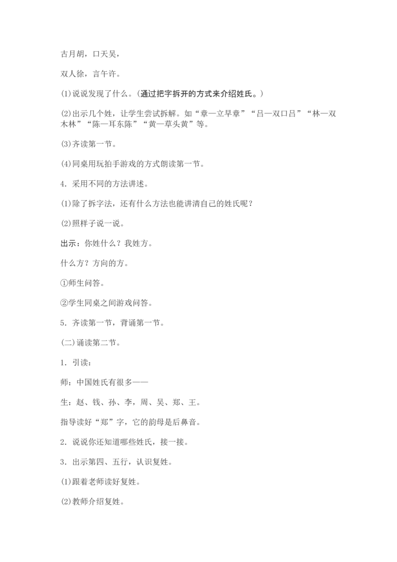部编新教材语文一年级下册全册教案设计_一年级上下册资料_小学一年级学习资料-25年更新版_1-02、小学一年级语文下册_3-6-2-3、课件、讲义、教案