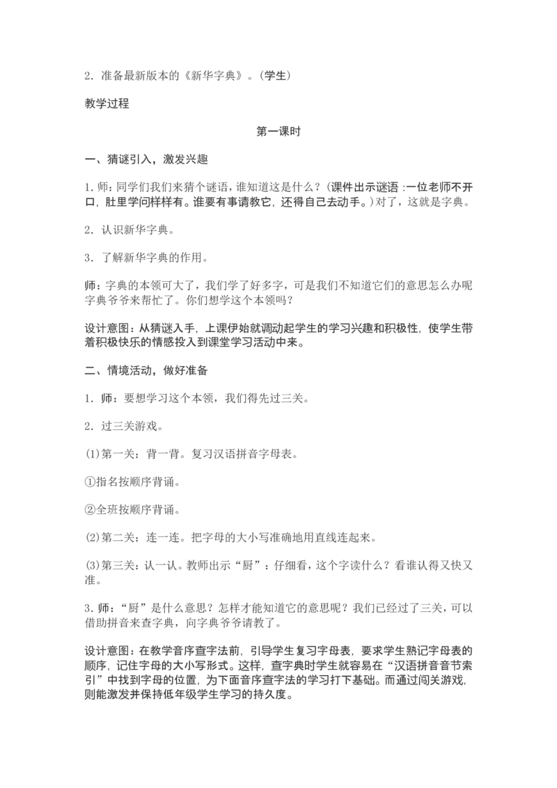 部编新教材语文一年级下册全册教案设计_一年级上下册资料_小学一年级学习资料-25年更新版_1-02、小学一年级语文下册_3-6-2-3、课件、讲义、教案
