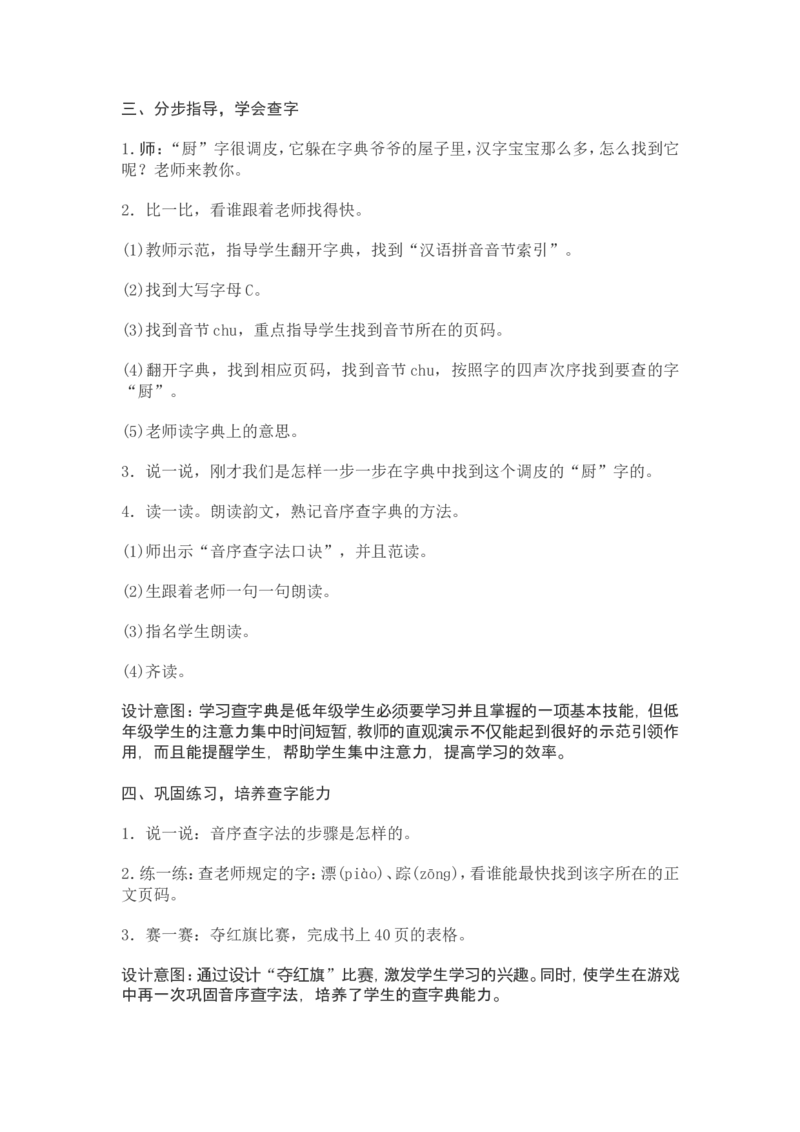 部编新教材语文一年级下册全册教案设计_一年级上下册资料_小学一年级学习资料-25年更新版_1-02、小学一年级语文下册_3-6-2-3、课件、讲义、教案