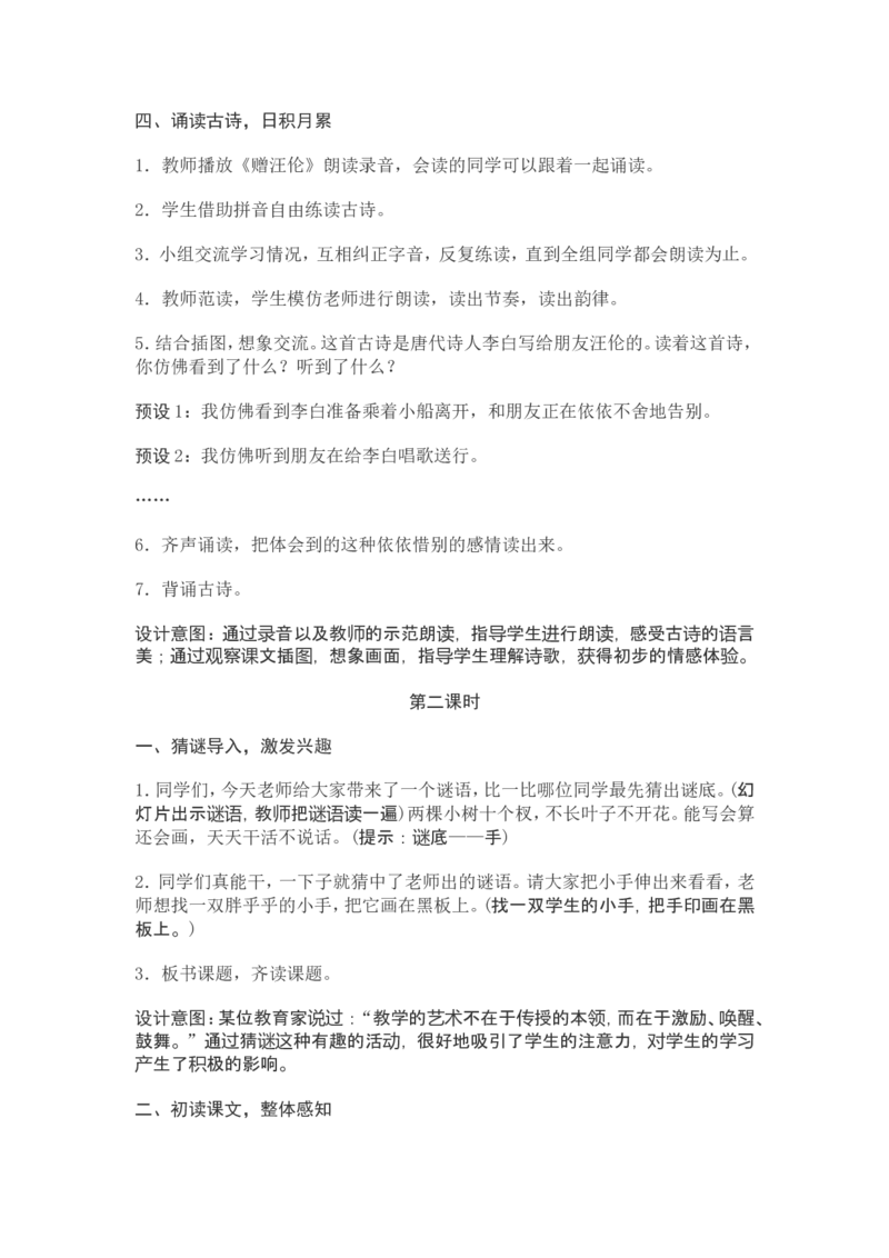 部编新教材语文一年级下册全册教案设计_一年级上下册资料_小学一年级学习资料-25年更新版_1-02、小学一年级语文下册_3-6-2-3、课件、讲义、教案