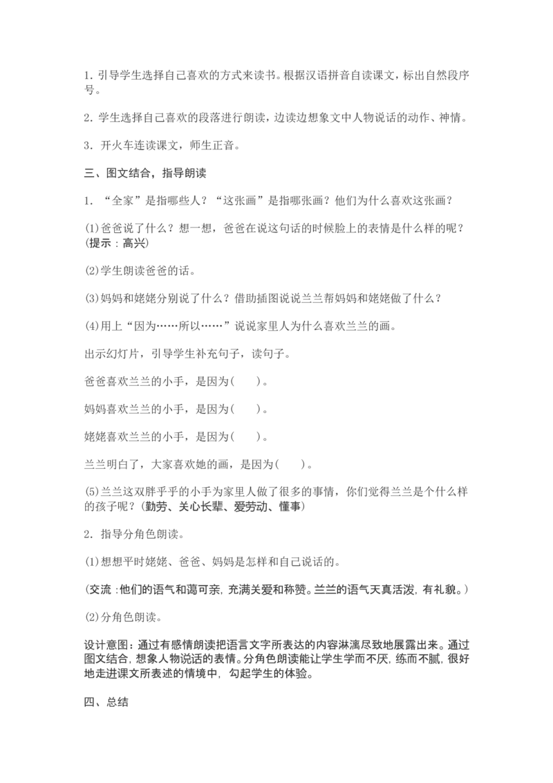 部编新教材语文一年级下册全册教案设计_一年级上下册资料_小学一年级学习资料-25年更新版_1-02、小学一年级语文下册_3-6-2-3、课件、讲义、教案