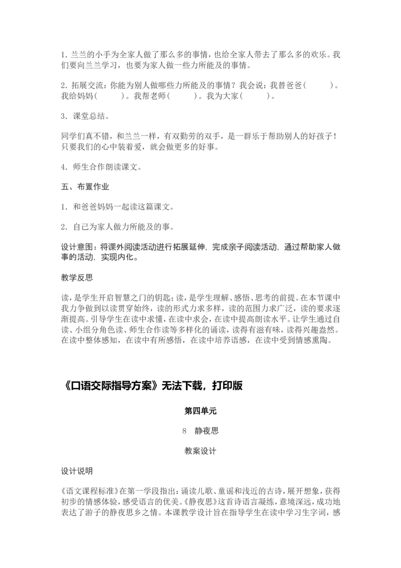 部编新教材语文一年级下册全册教案设计_一年级上下册资料_小学一年级学习资料-25年更新版_1-02、小学一年级语文下册_3-6-2-3、课件、讲义、教案