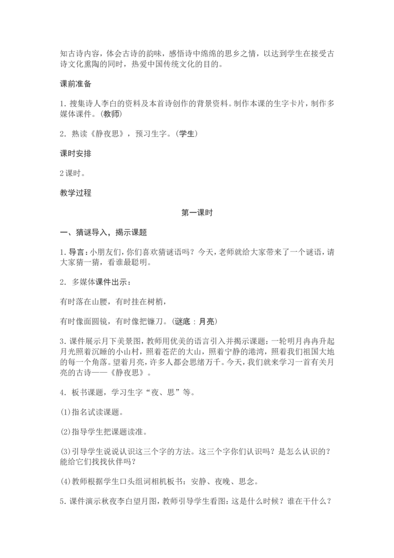 部编新教材语文一年级下册全册教案设计_一年级上下册资料_小学一年级学习资料-25年更新版_1-02、小学一年级语文下册_3-6-2-3、课件、讲义、教案