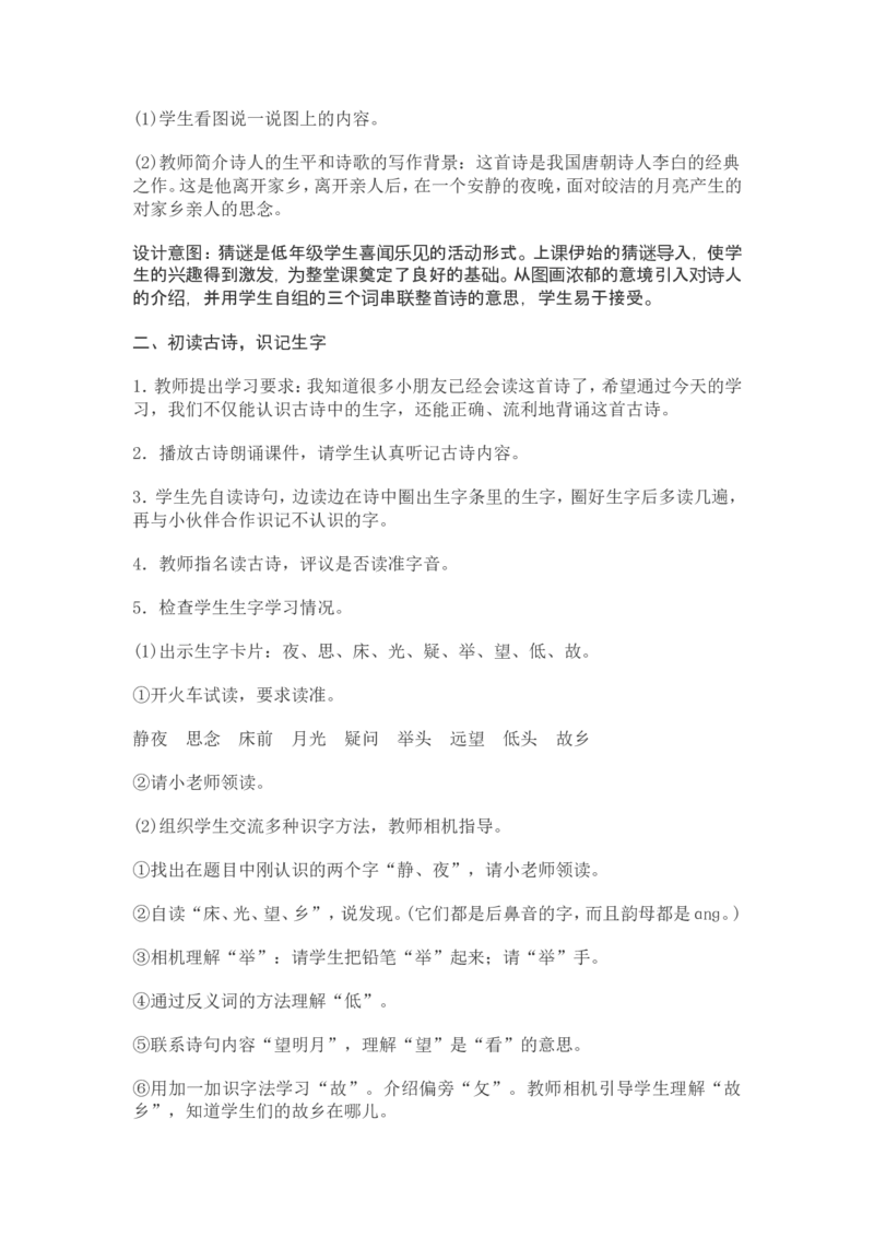 部编新教材语文一年级下册全册教案设计_一年级上下册资料_小学一年级学习资料-25年更新版_1-02、小学一年级语文下册_3-6-2-3、课件、讲义、教案
