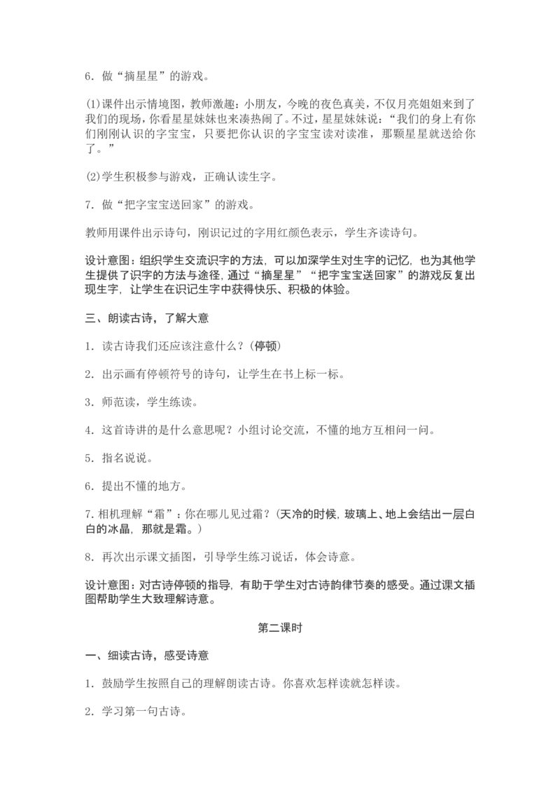 部编新教材语文一年级下册全册教案设计_一年级上下册资料_小学一年级学习资料-25年更新版_1-02、小学一年级语文下册_3-6-2-3、课件、讲义、教案
