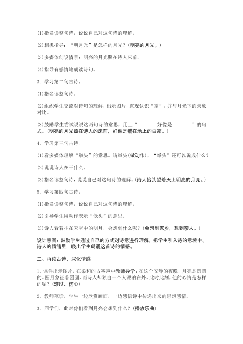 部编新教材语文一年级下册全册教案设计_一年级上下册资料_小学一年级学习资料-25年更新版_1-02、小学一年级语文下册_3-6-2-3、课件、讲义、教案