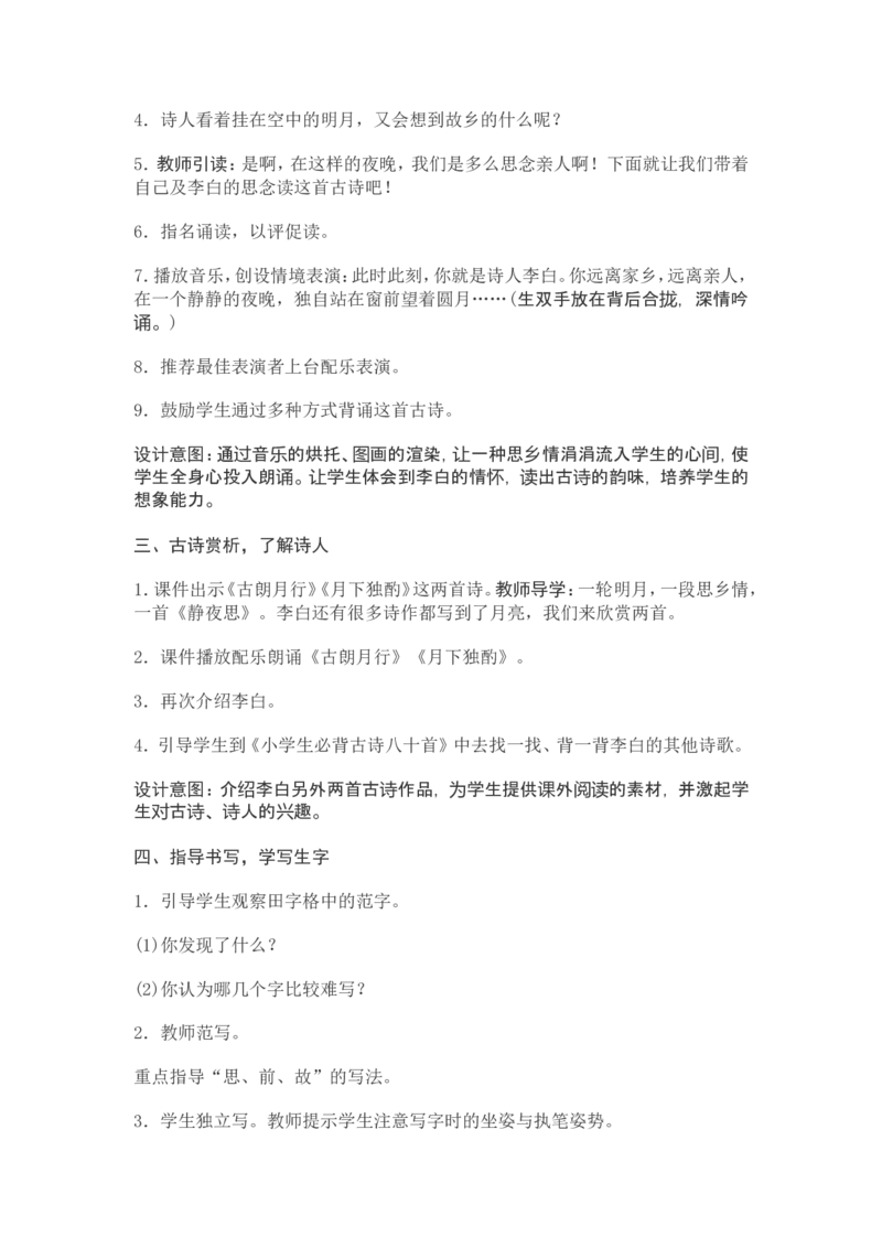 部编新教材语文一年级下册全册教案设计_一年级上下册资料_小学一年级学习资料-25年更新版_1-02、小学一年级语文下册_3-6-2-3、课件、讲义、教案