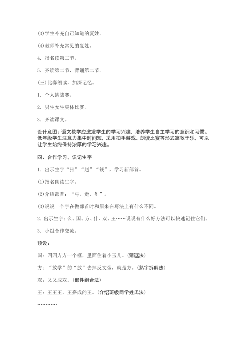 部编新教材语文一年级下册全册教案设计_一年级上下册资料_小学一年级学习资料-25年更新版_1-02、小学一年级语文下册_3-6-2-3、课件、讲义、教案
