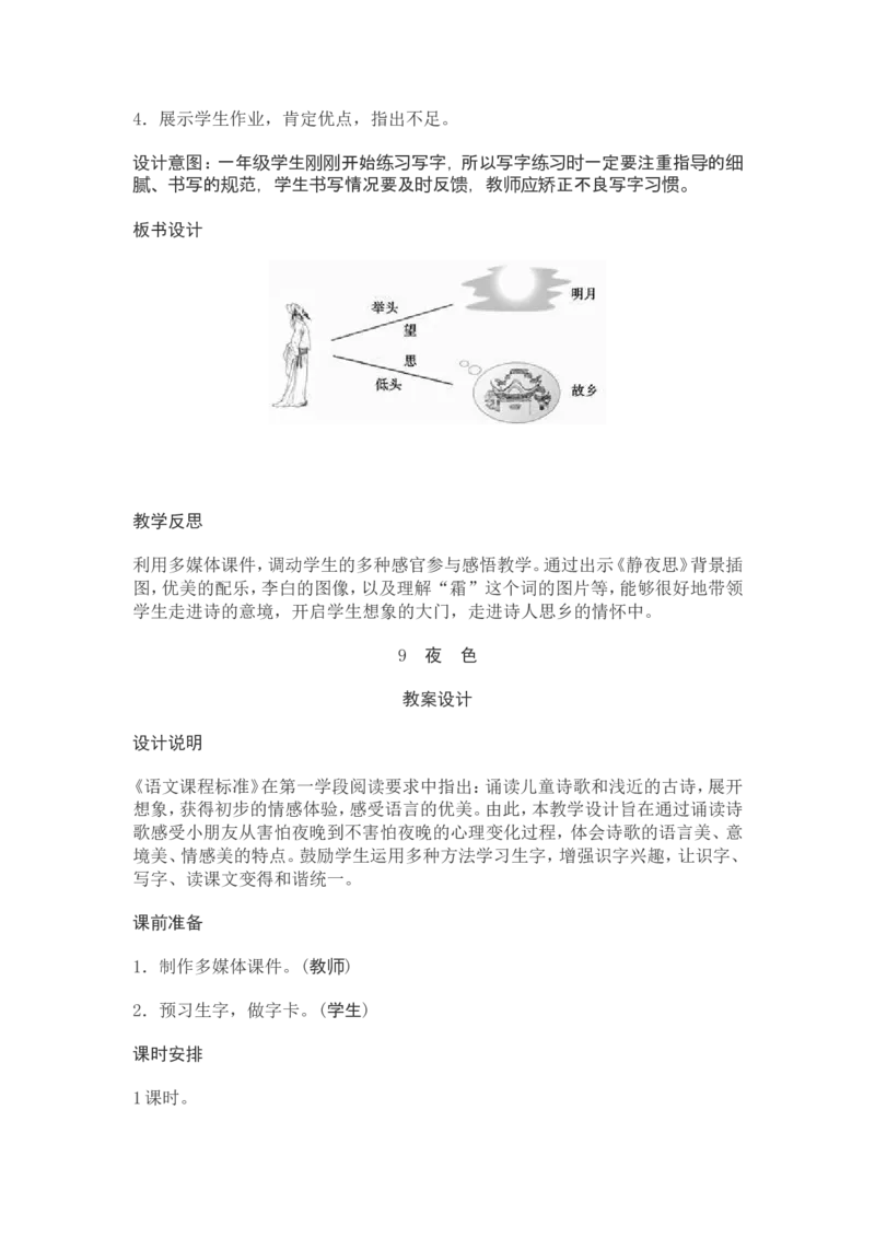 部编新教材语文一年级下册全册教案设计_一年级上下册资料_小学一年级学习资料-25年更新版_1-02、小学一年级语文下册_3-6-2-3、课件、讲义、教案
