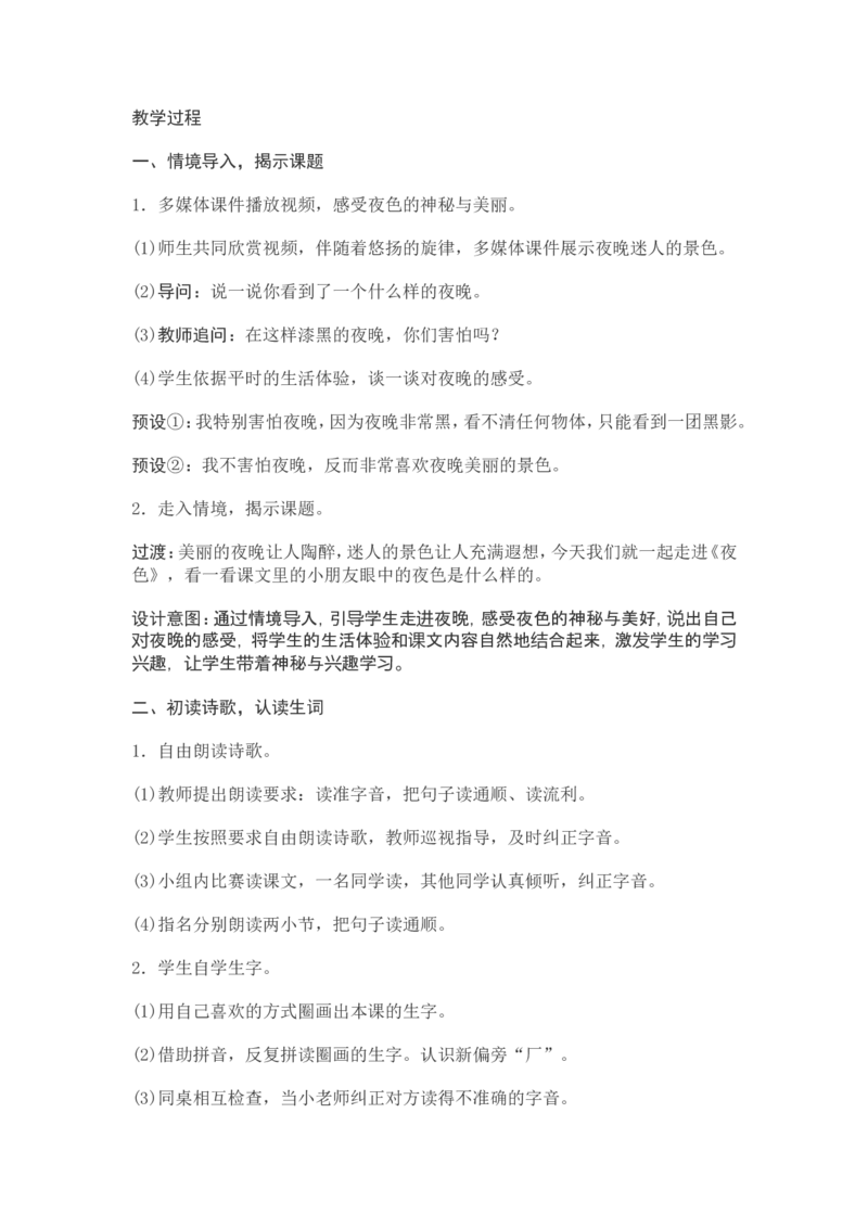 部编新教材语文一年级下册全册教案设计_一年级上下册资料_小学一年级学习资料-25年更新版_1-02、小学一年级语文下册_3-6-2-3、课件、讲义、教案