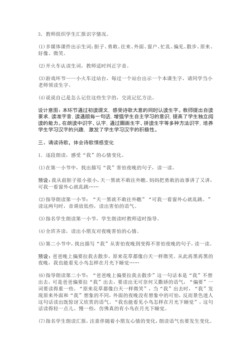 部编新教材语文一年级下册全册教案设计_一年级上下册资料_小学一年级学习资料-25年更新版_1-02、小学一年级语文下册_3-6-2-3、课件、讲义、教案