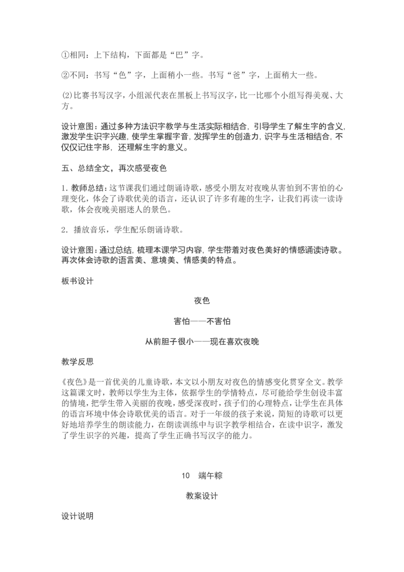 部编新教材语文一年级下册全册教案设计_一年级上下册资料_小学一年级学习资料-25年更新版_1-02、小学一年级语文下册_3-6-2-3、课件、讲义、教案