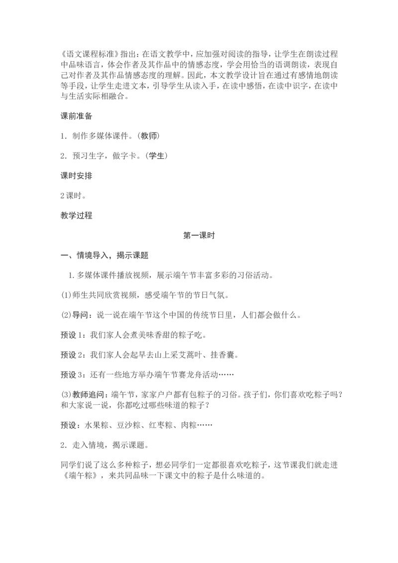 部编新教材语文一年级下册全册教案设计_一年级上下册资料_小学一年级学习资料-25年更新版_1-02、小学一年级语文下册_3-6-2-3、课件、讲义、教案