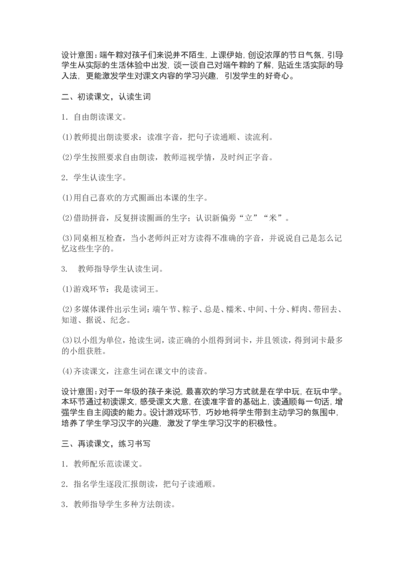 部编新教材语文一年级下册全册教案设计_一年级上下册资料_小学一年级学习资料-25年更新版_1-02、小学一年级语文下册_3-6-2-3、课件、讲义、教案