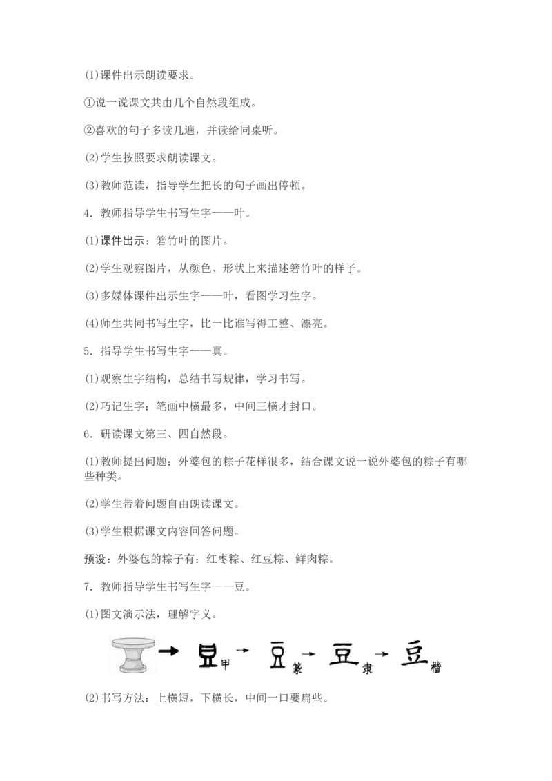 部编新教材语文一年级下册全册教案设计_一年级上下册资料_小学一年级学习资料-25年更新版_1-02、小学一年级语文下册_3-6-2-3、课件、讲义、教案
