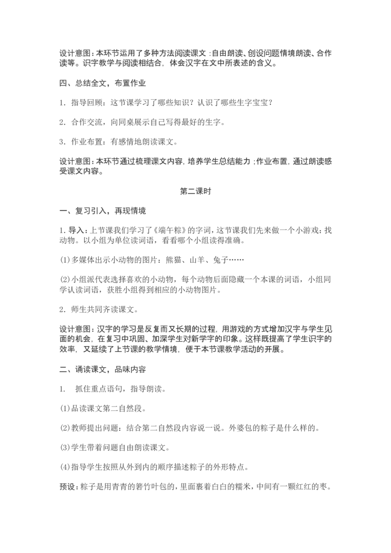 部编新教材语文一年级下册全册教案设计_一年级上下册资料_小学一年级学习资料-25年更新版_1-02、小学一年级语文下册_3-6-2-3、课件、讲义、教案