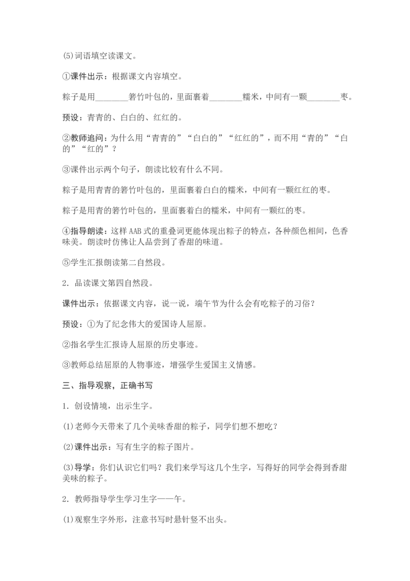 部编新教材语文一年级下册全册教案设计_一年级上下册资料_小学一年级学习资料-25年更新版_1-02、小学一年级语文下册_3-6-2-3、课件、讲义、教案