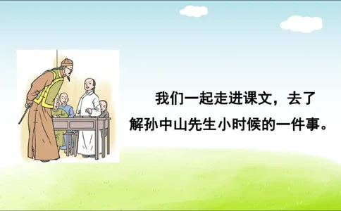 部编版小学三年级上册语文学习教案第1单元第3课不懂就要问_三年级上下册资料_小学三年级学习资料-25年更新版_3-01、小学三年级语文上册_3-1-3、课件、讲义、教案