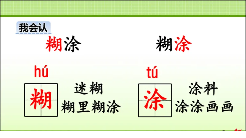 部编版小学三年级上册语文学习教案第1单元第3课不懂就要问_三年级上下册资料_小学三年级学习资料-25年更新版_3-01、小学三年级语文上册_3-1-3、课件、讲义、教案