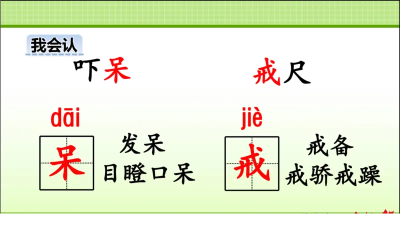 部编版小学三年级上册语文学习教案第1单元第3课不懂就要问_三年级上下册资料_小学三年级学习资料-25年更新版_3-01、小学三年级语文上册_3-1-3、课件、讲义、教案