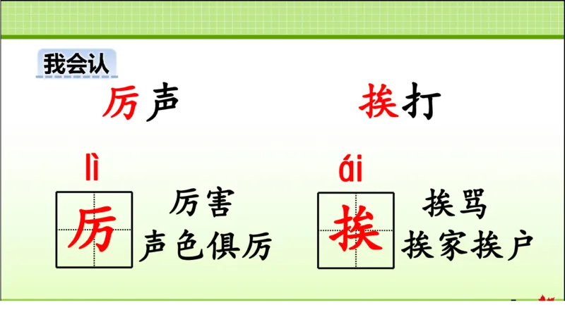 部编版小学三年级上册语文学习教案第1单元第3课不懂就要问_三年级上下册资料_小学三年级学习资料-25年更新版_3-01、小学三年级语文上册_3-1-3、课件、讲义、教案