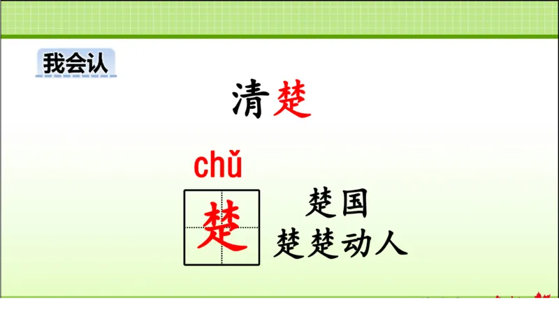 部编版小学三年级上册语文学习教案第1单元第3课不懂就要问_三年级上下册资料_小学三年级学习资料-25年更新版_3-01、小学三年级语文上册_3-1-3、课件、讲义、教案