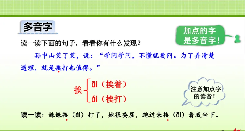 部编版小学三年级上册语文学习教案第1单元第3课不懂就要问_三年级上下册资料_小学三年级学习资料-25年更新版_3-01、小学三年级语文上册_3-1-3、课件、讲义、教案