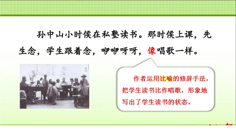 部编版小学三年级上册语文学习教案第1单元第3课不懂就要问_三年级上下册资料_小学三年级学习资料-25年更新版_3-01、小学三年级语文上册_3-1-3、课件、讲义、教案