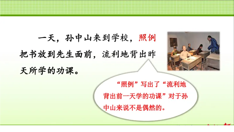部编版小学三年级上册语文学习教案第1单元第3课不懂就要问_三年级上下册资料_小学三年级学习资料-25年更新版_3-01、小学三年级语文上册_3-1-3、课件、讲义、教案