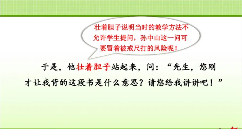 部编版小学三年级上册语文学习教案第1单元第3课不懂就要问_三年级上下册资料_小学三年级学习资料-25年更新版_3-01、小学三年级语文上册_3-1-3、课件、讲义、教案