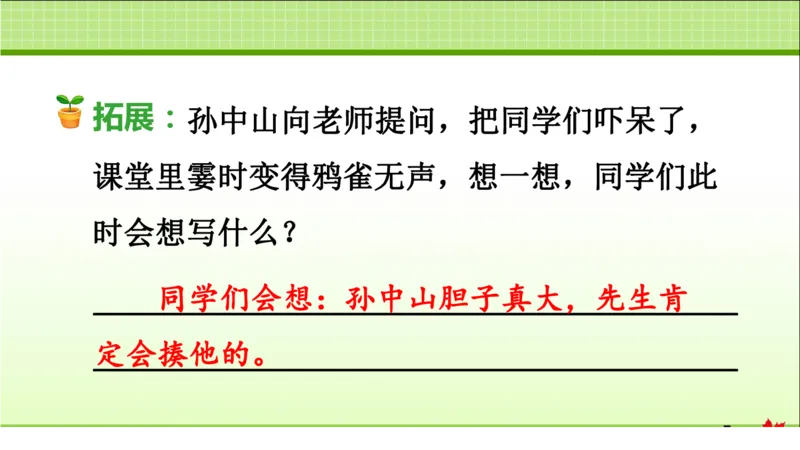 部编版小学三年级上册语文学习教案第1单元第3课不懂就要问_三年级上下册资料_小学三年级学习资料-25年更新版_3-01、小学三年级语文上册_3-1-3、课件、讲义、教案