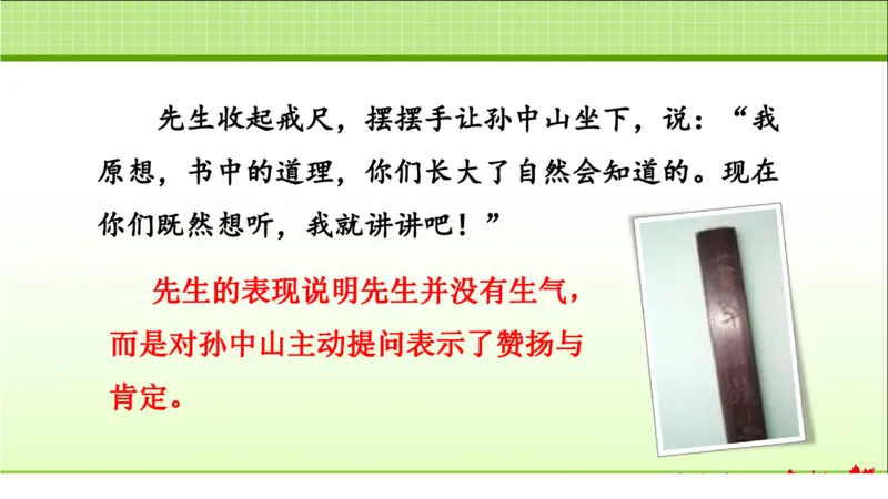 部编版小学三年级上册语文学习教案第1单元第3课不懂就要问_三年级上下册资料_小学三年级学习资料-25年更新版_3-01、小学三年级语文上册_3-1-3、课件、讲义、教案