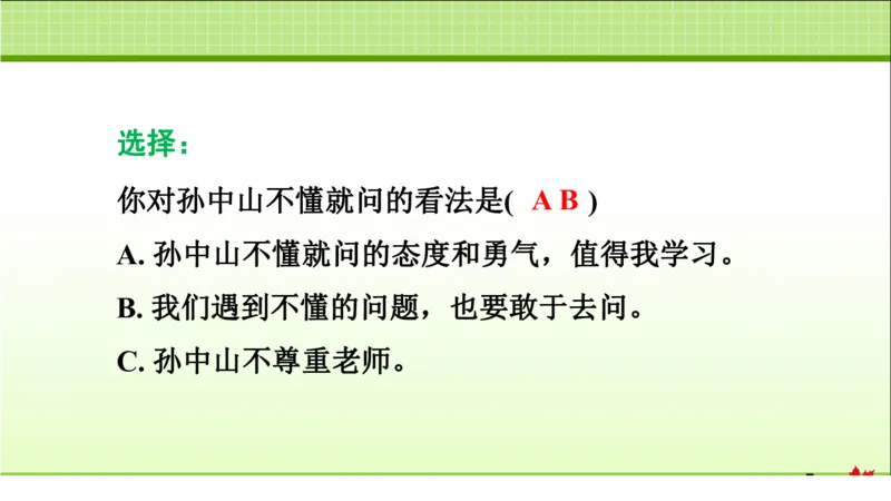 部编版小学三年级上册语文学习教案第1单元第3课不懂就要问_三年级上下册资料_小学三年级学习资料-25年更新版_3-01、小学三年级语文上册_3-1-3、课件、讲义、教案