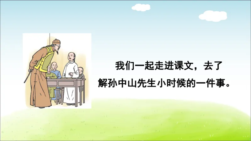 部编版小学三年级上册语文学习教案第1单元第3课不懂就要问_三年级上下册资料_小学三年级学习资料-25年更新版_3-01、小学三年级语文上册_3-1-3、课件、讲义、教案