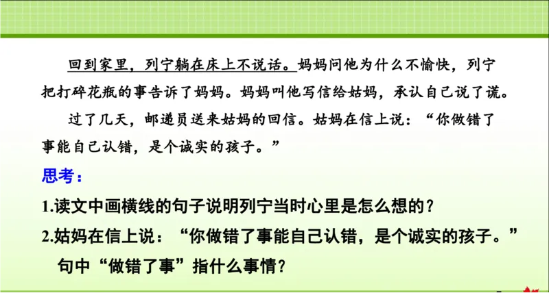 部编版小学三年级上册语文学习教案第1单元第3课不懂就要问_三年级上下册资料_小学三年级学习资料-25年更新版_3-01、小学三年级语文上册_3-1-3、课件、讲义、教案