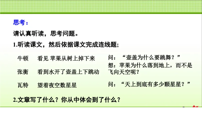 部编版小学三年级上册语文学习教案第1单元第3课不懂就要问_三年级上下册资料_小学三年级学习资料-25年更新版_3-01、小学三年级语文上册_3-1-3、课件、讲义、教案